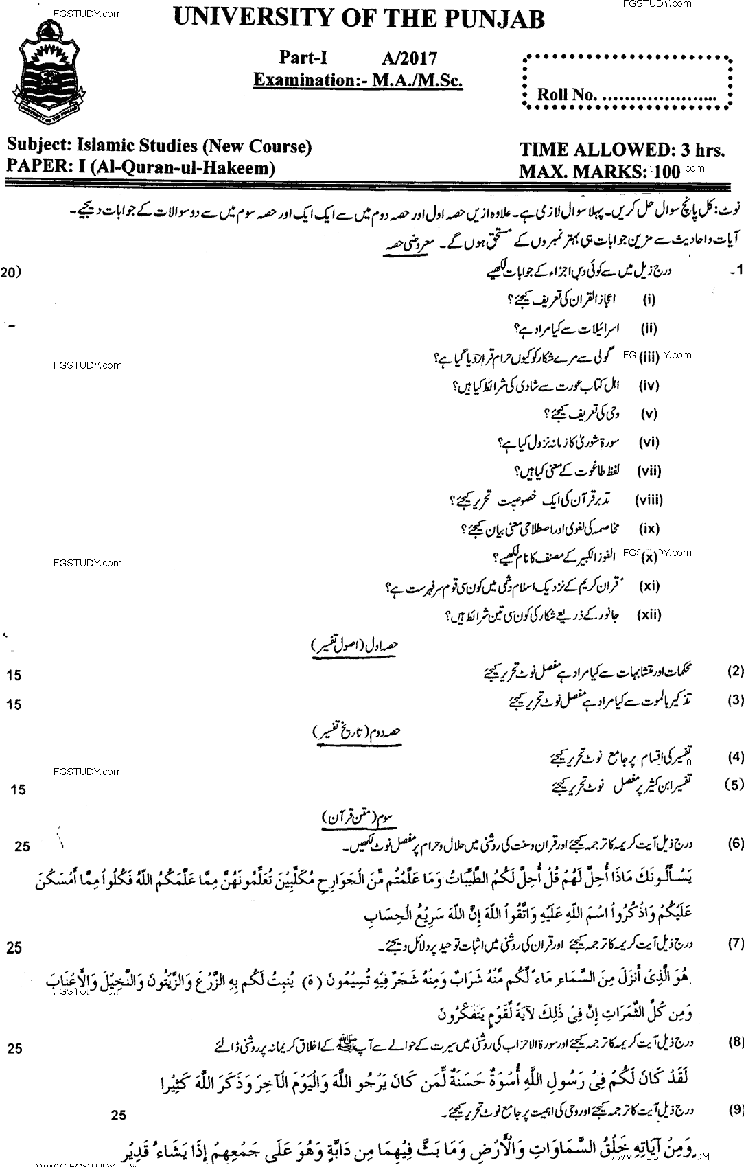 MA Part 1 Islamic Studies Al Quran Ul Hakeem Past Paper 2017 Punjab University