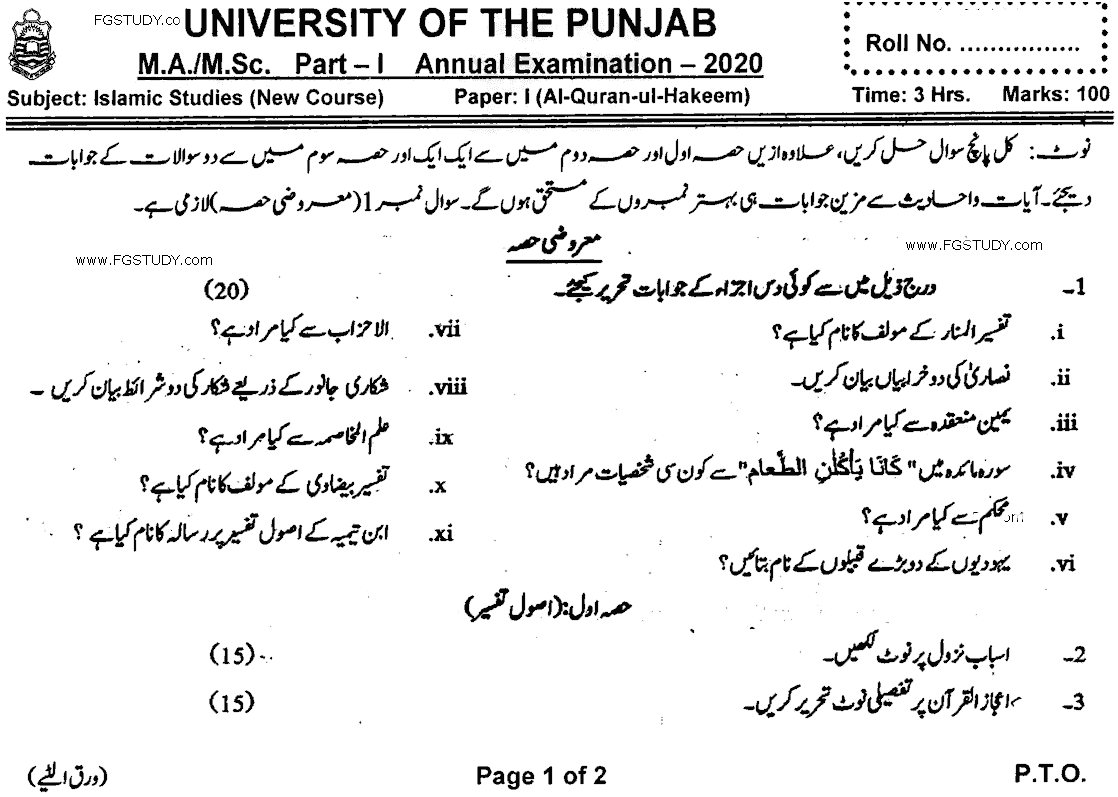 MA Part 1 Islamic Studies Al Quran Ul Hakeem Past Paper 2020 Punjab University