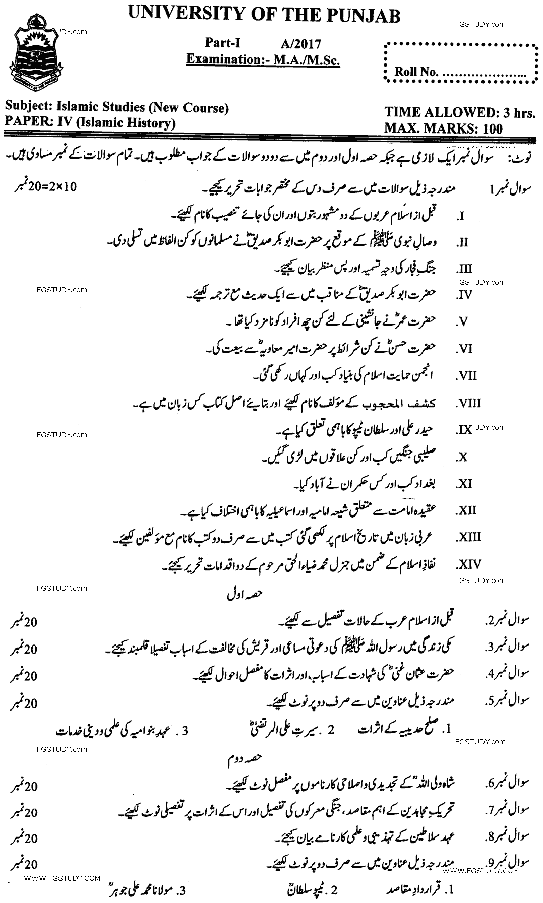 MA Part 1 Islamic Studies Islamic History Past Paper 2017 Punjab University