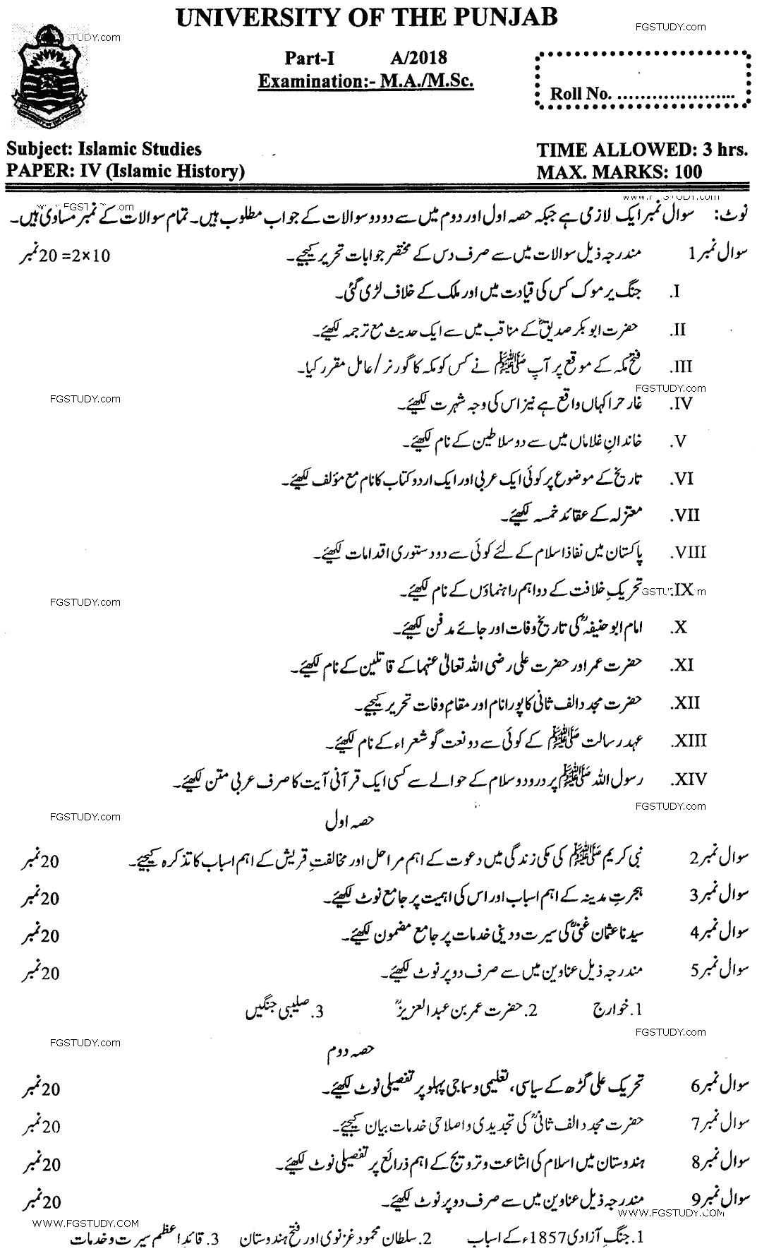 MA Part 1 Islamic Studies Islamic History Past Paper 2018 Punjab University
