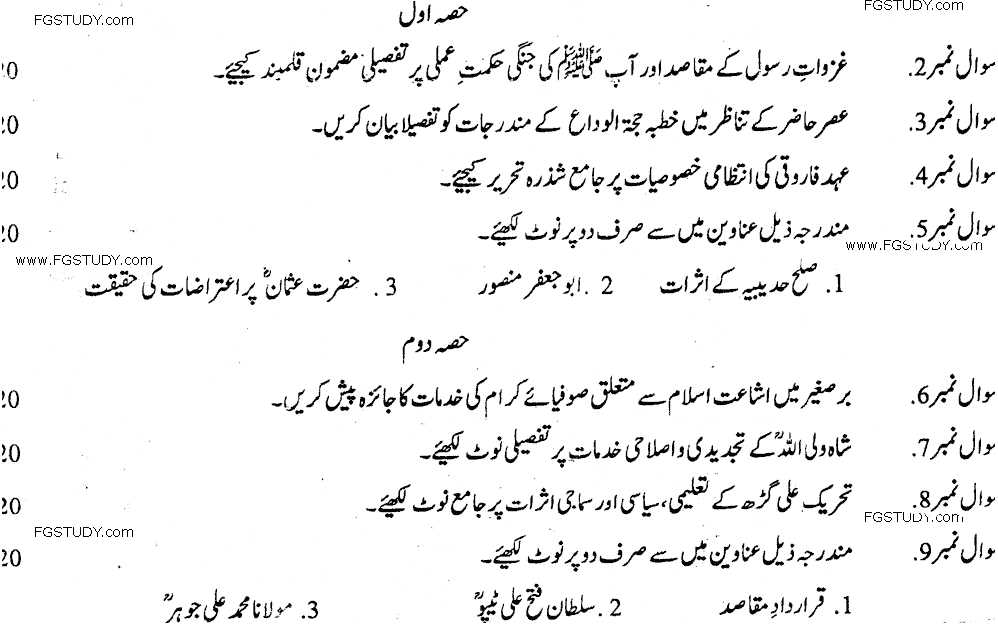 MA Part 1 Islamic Studies Islamic History Past Paper 2019 Punjab University
