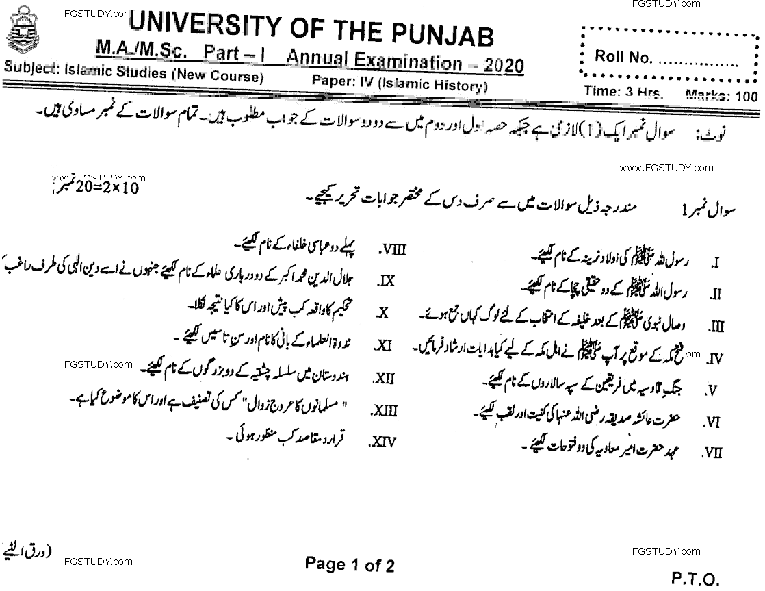 MA Part 1 Islamic Studies Islamic History Past Paper 2020 Punjab University