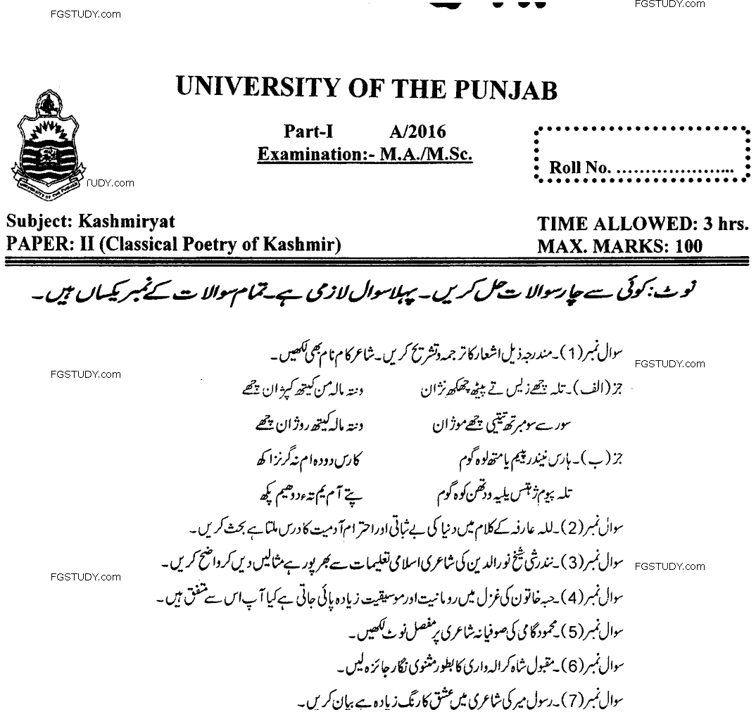 MA Part 1 Kashmiriyat Classical Poetry Of Kashmir Past Paper 2016 Punjab University