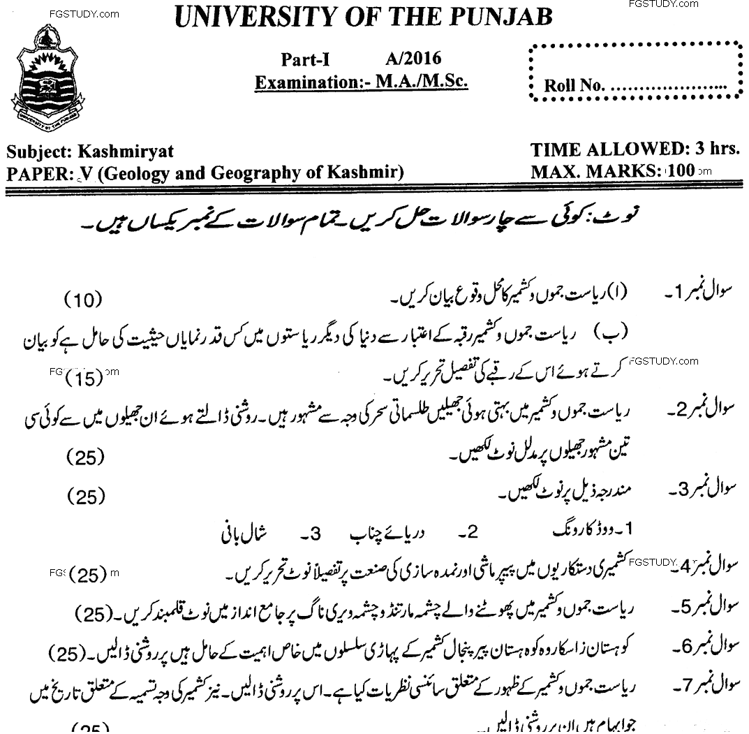 MA Part 1 Kashmiriyat Geology And Geography Of Kashmir Past Paper 2016 Punjab University