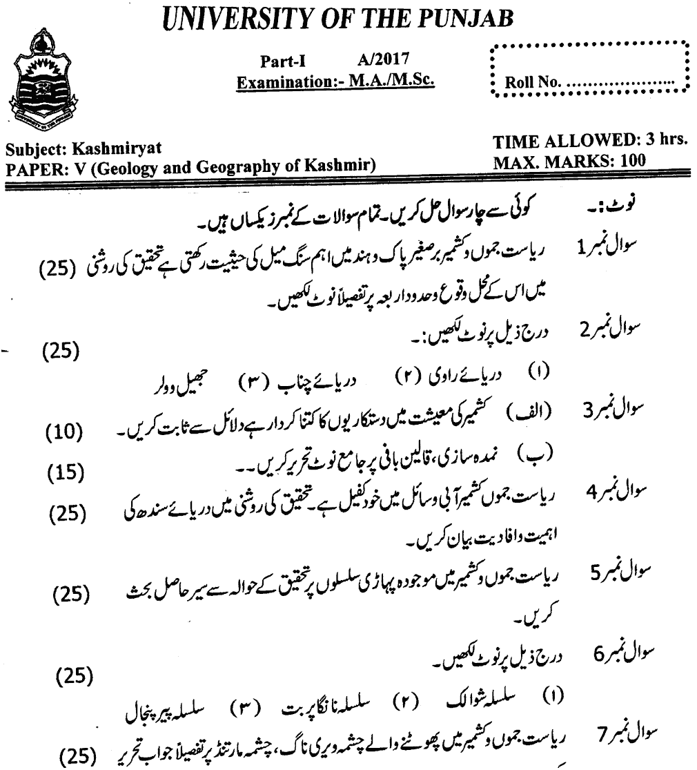 MA Part 1 Kashmiriyat Geology And Geography Of Kashmir Past Paper 2017 Punjab University