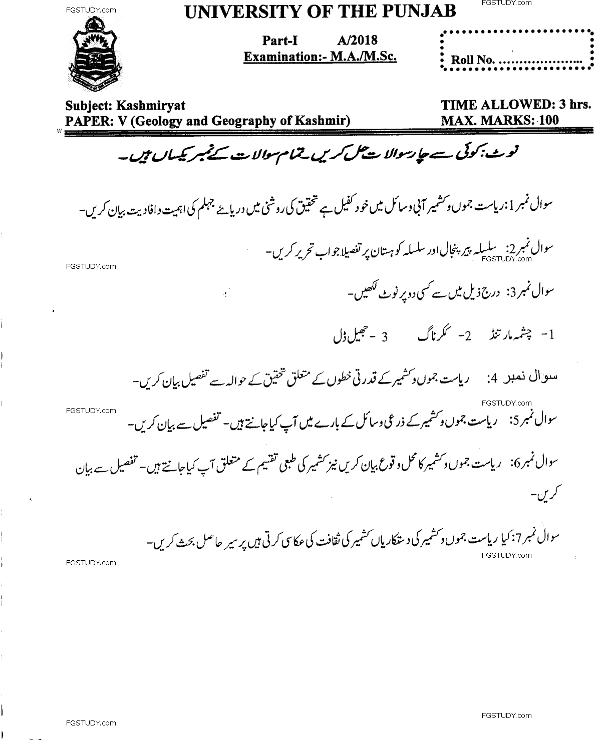 MA Part 1 Kashmiriyat Geology And Geography Of Kashmir Past Paper 2018 Punjab University