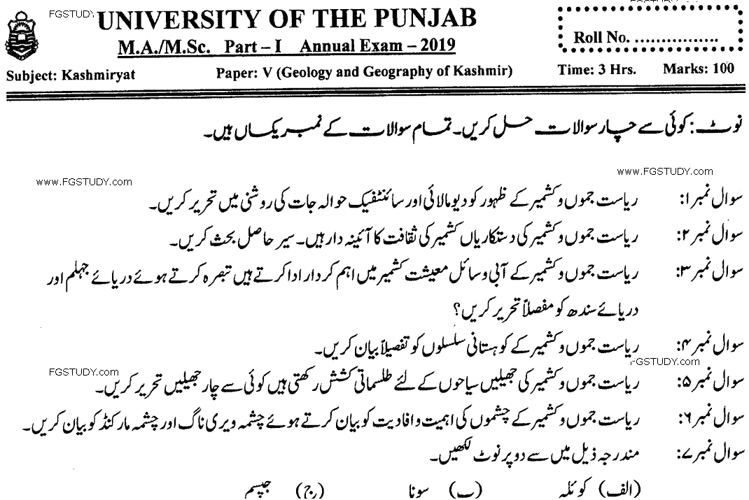 MA Part 1 Kashmiriyat Geology And Geography Of Kashmir Past Paper 2019 Punjab University