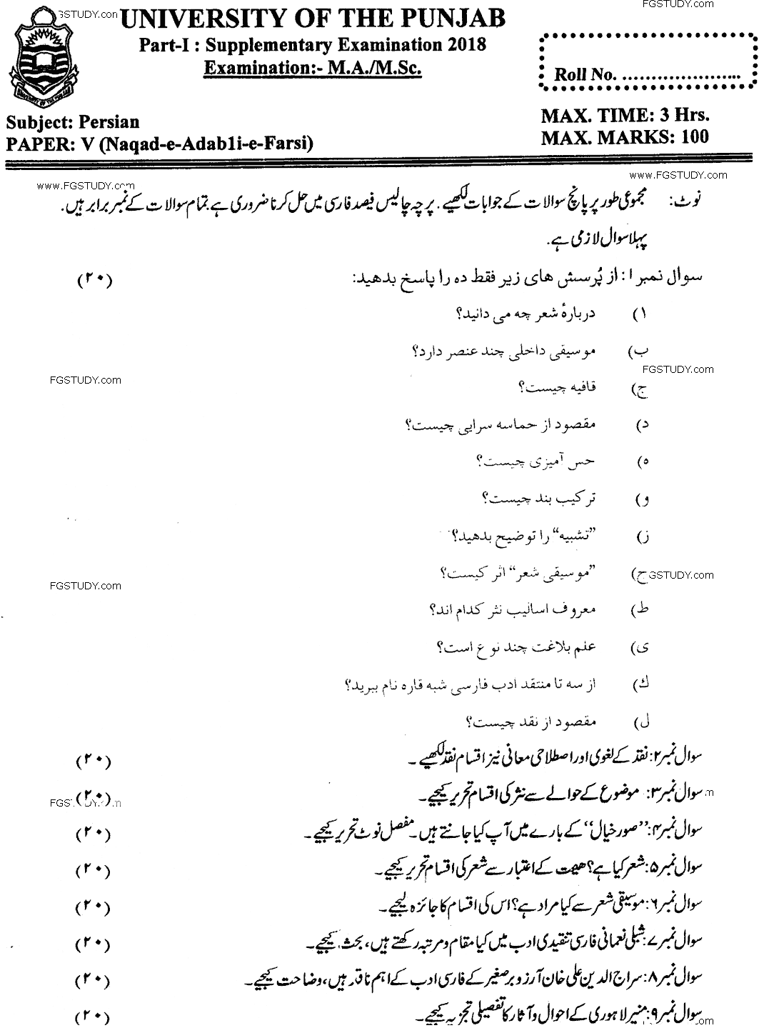MA Part 1 Persian Naqad E Adebi E Farsi Past Paper 2018 Punjab University