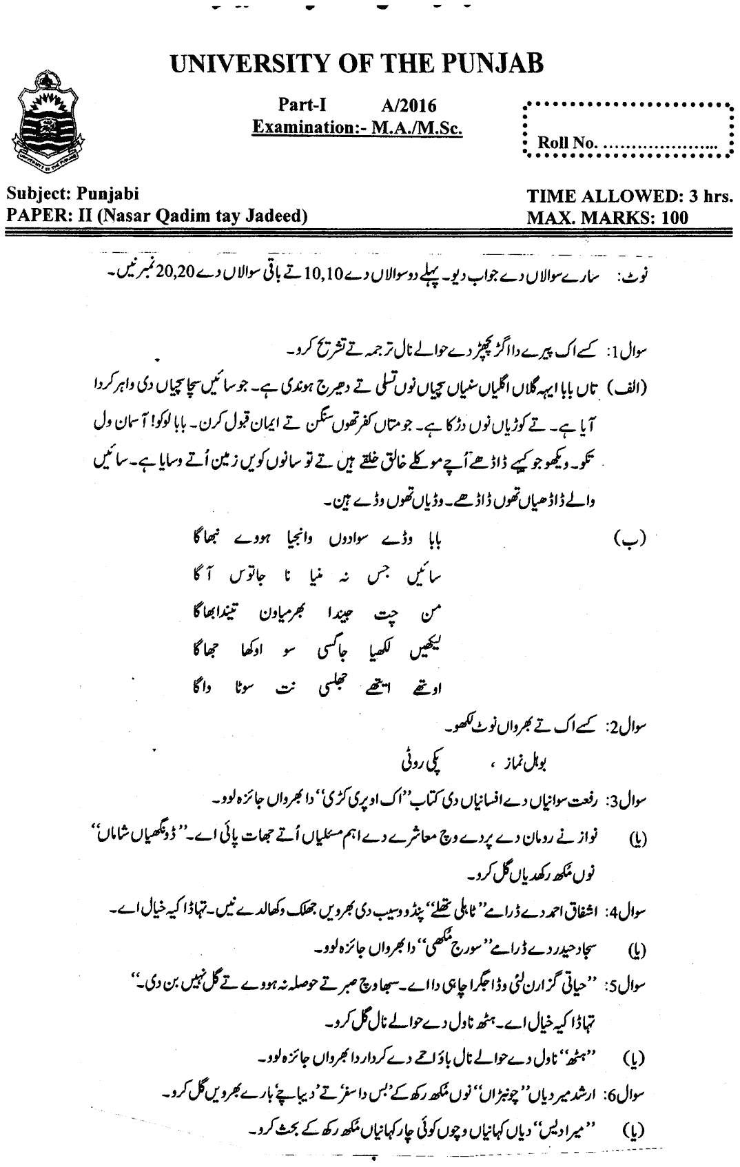 MA Part 1 Punjabi Nasar Qadim Tay Jadeed Past Paper 2016 Punjab University