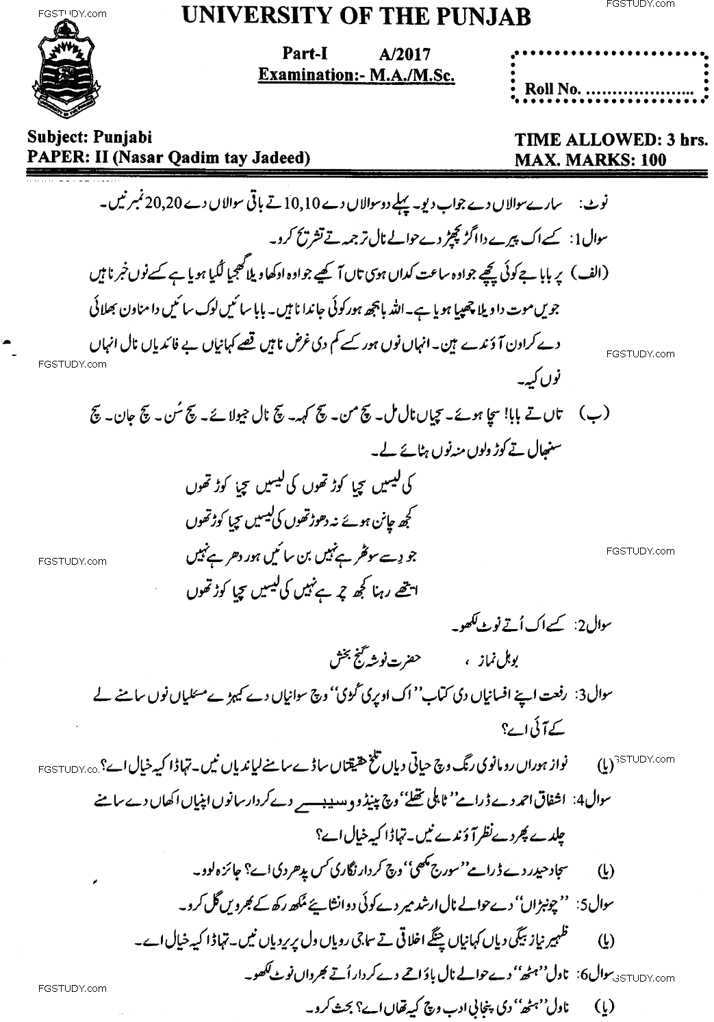 MA Part 1 Punjabi Nasar Qadim Tay Jadeed Past Paper 2017 Punjab University
