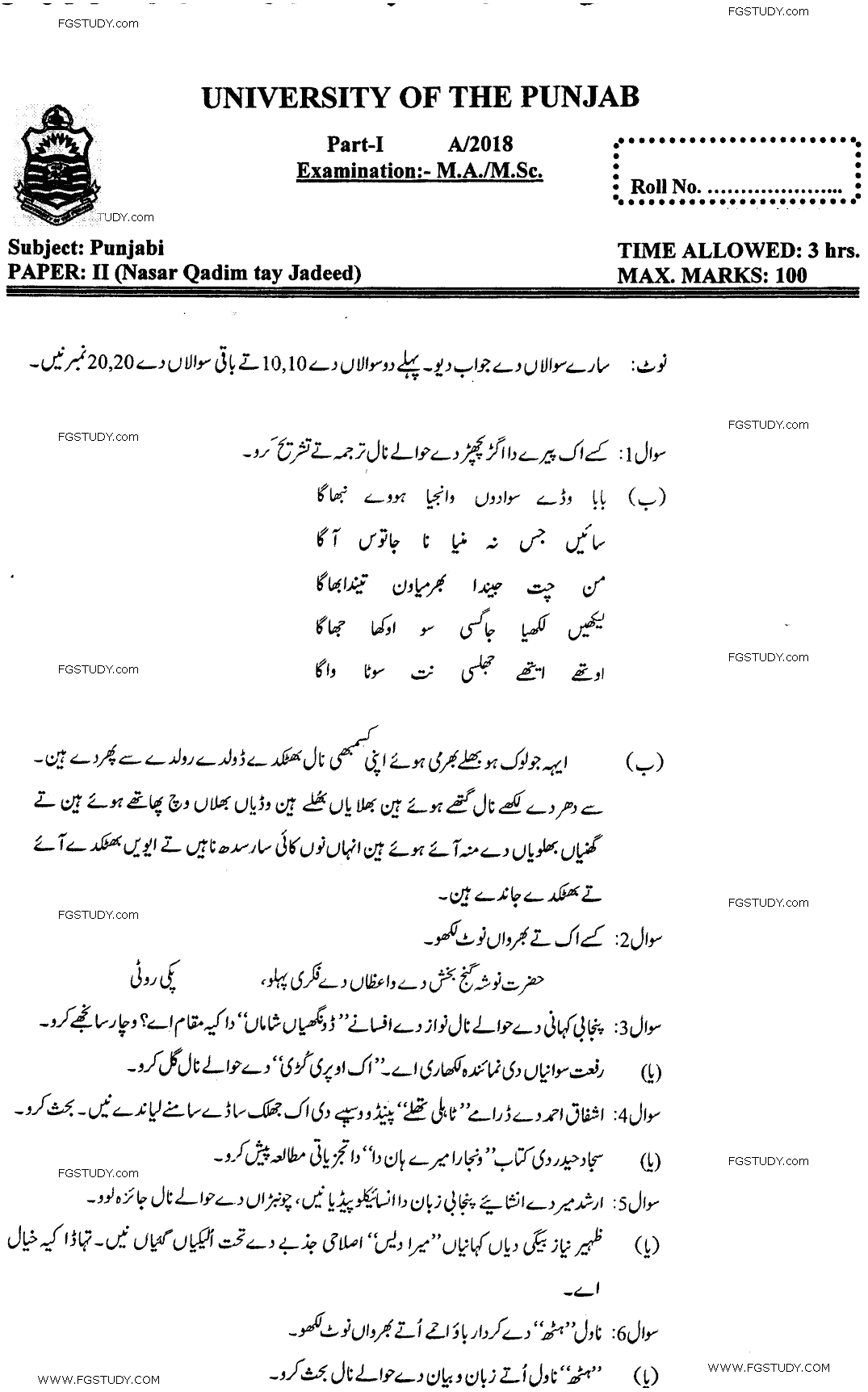 MA Part 1 Punjabi Nasar Qadim Tay Jadeed Past Paper 2018 Punjab University