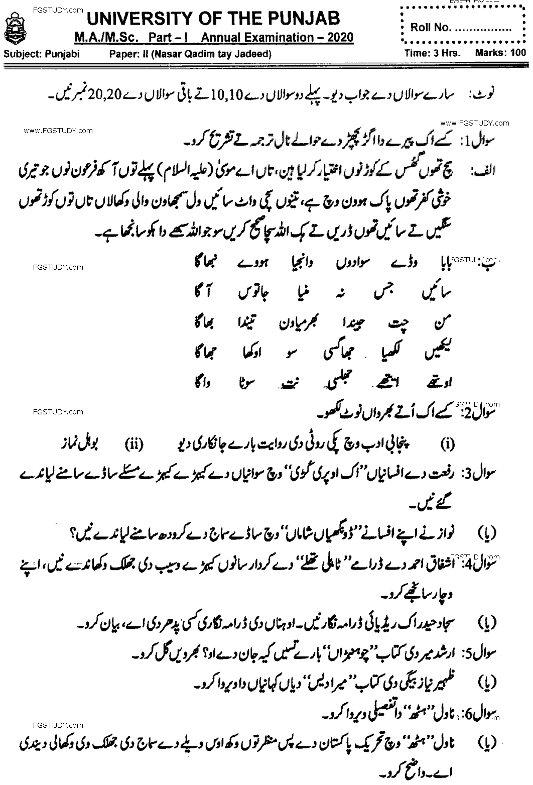 MA Part 1 Punjabi Nasar Qadim Tay Jadeed Past Paper 2020 Punjab University