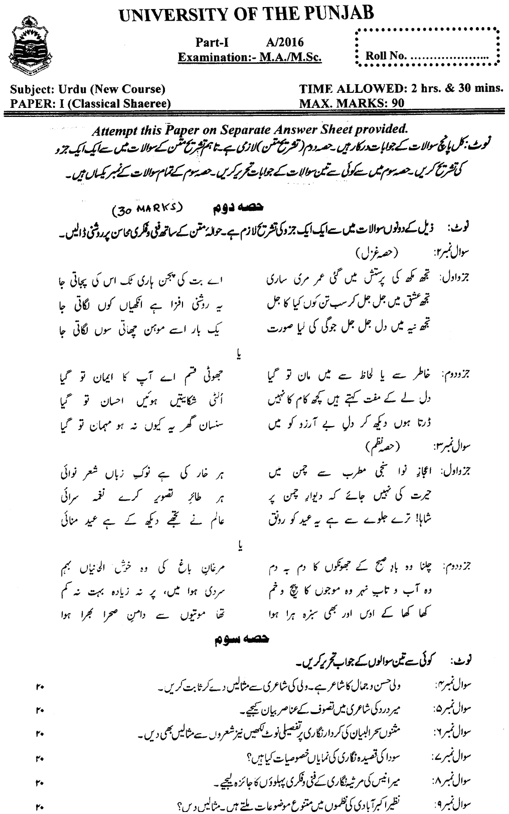 MA Part 1 Urdu Classical Shaeree Past Paper 2016 Punjab University Subjective