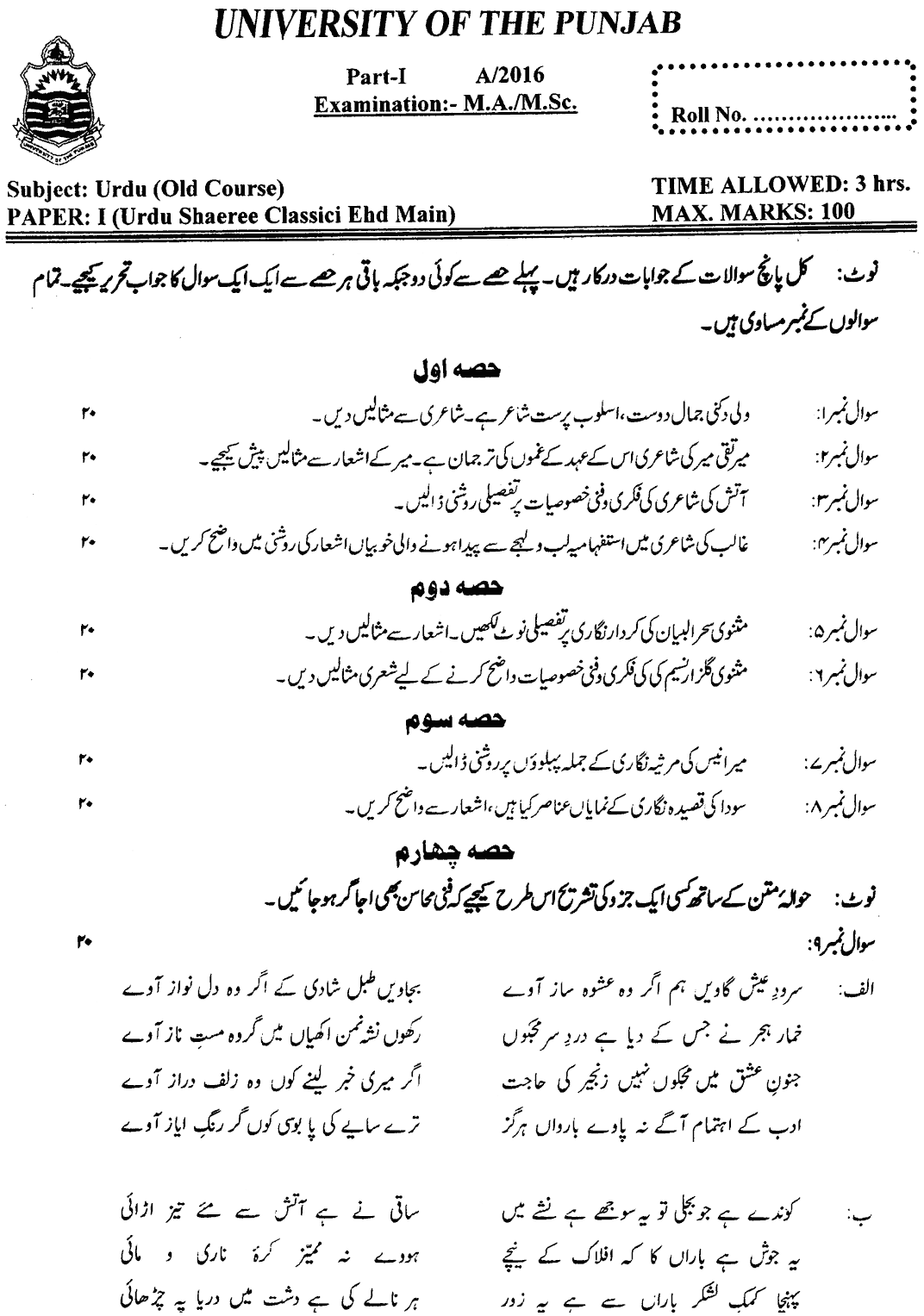MA Part 1 Urdu Urdu Shaeree Classic Ehd Main Past Paper 2016 Punjab University