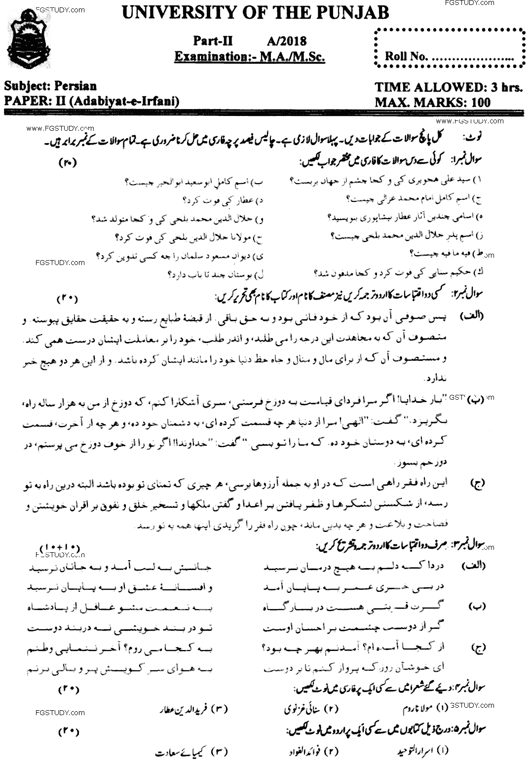 MA Part 2 Persian Adabiyat E Irfani Past Paper 2018 Punjab University