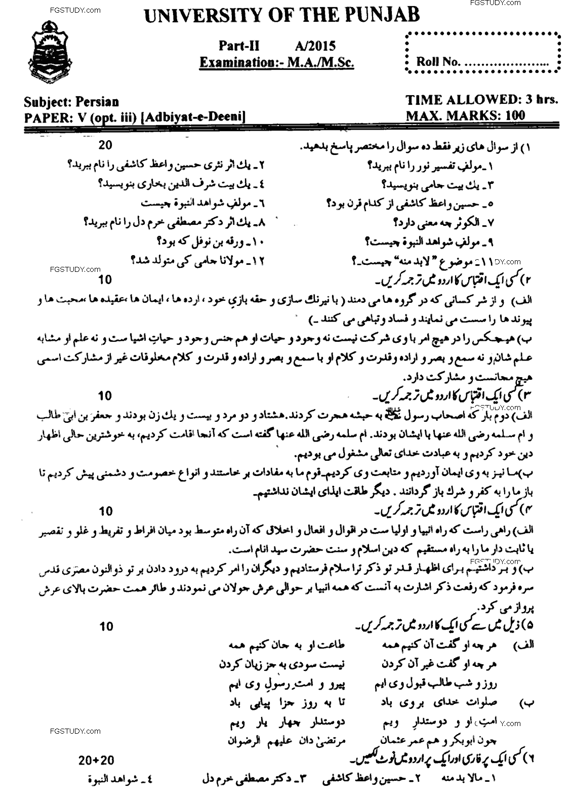 MA Part 2 Persian Adbiyat E Deeni Past Paper 2015 Punjab University
