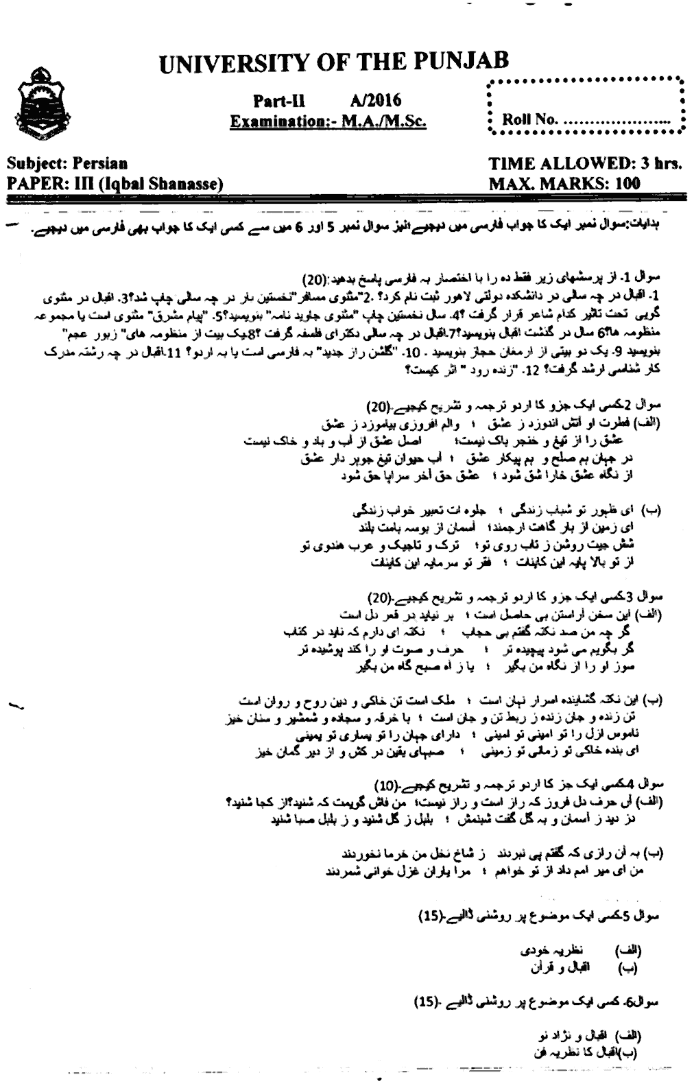 MA Part 2 Persian Iqbal Shanasse Past Paper 2016 Punjab University