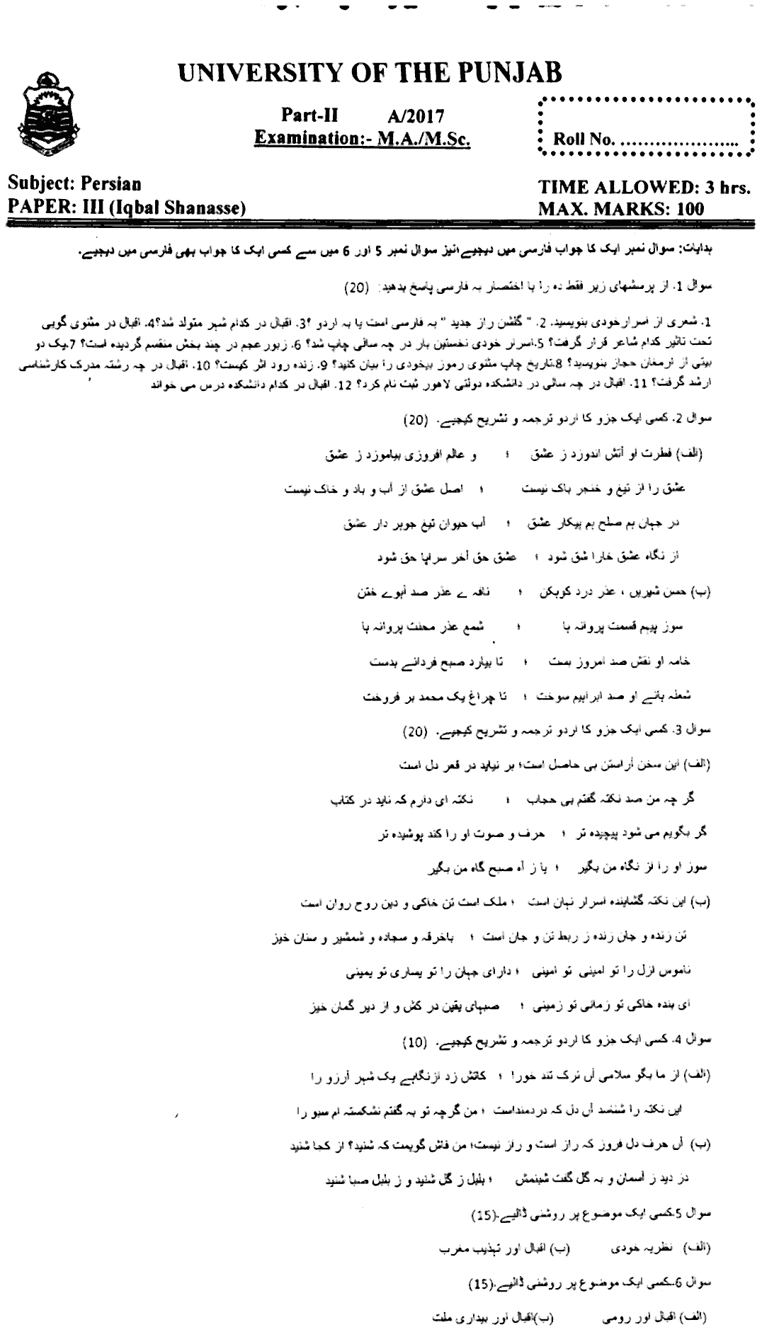 MA Part 2 Persian Iqbal Shanasse Past Paper 2017 Punjab University
