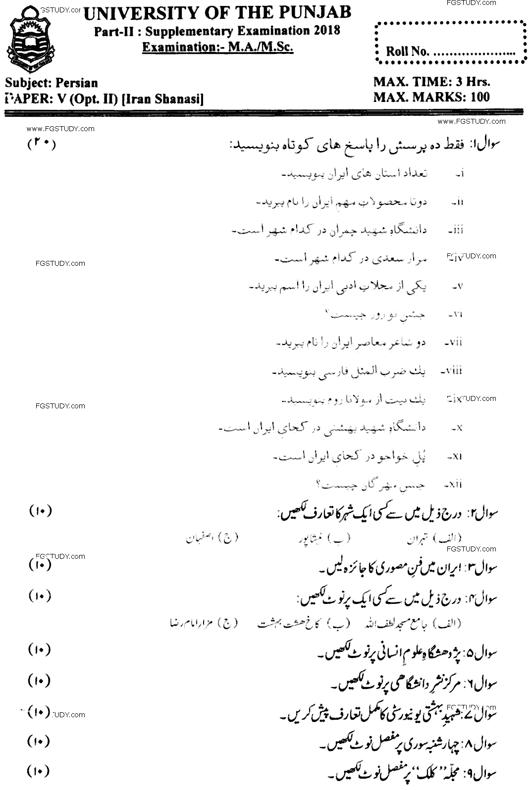 MA Part 2 Persian Iran Shanasi Past Paper 2018 Punjab University