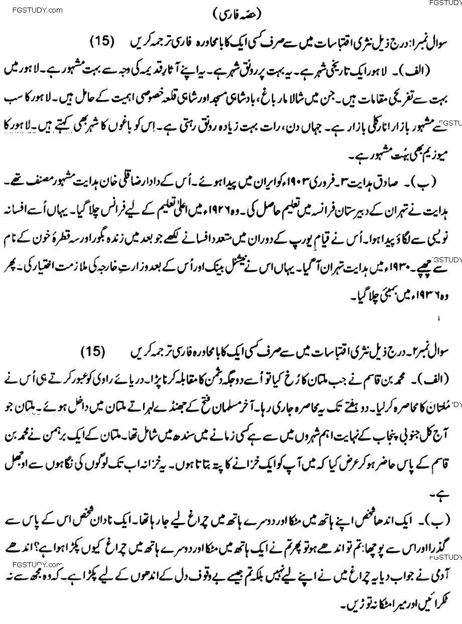 MA Part 2 Persian Mubadiaat E Qawaid E Arabi Tarjama Wa Farsi Guftari Past Paper 2015 Punjab University