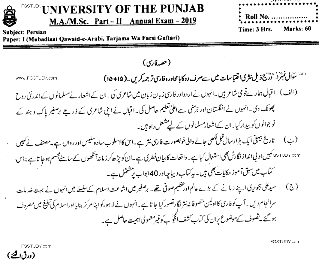 MA Part 2 Persian Mubadiaat E Qawaid E Arabi Tarjama Wa Farsi Guftari Past Paper 2019 Punjab University