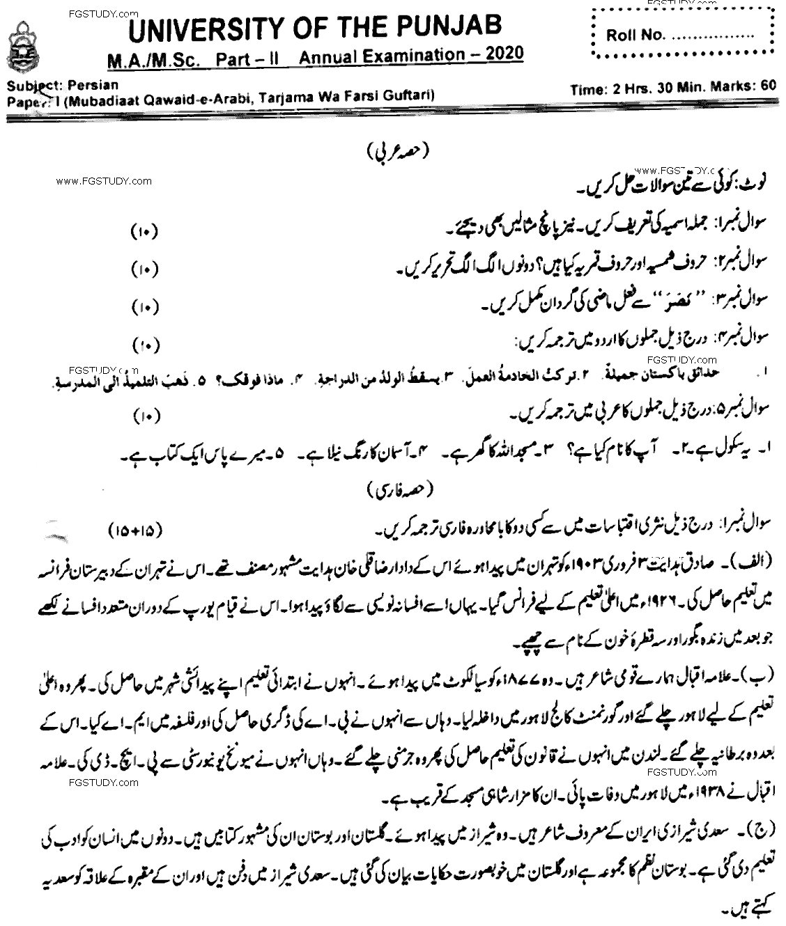 MA Part 2 Persian Mubadiaat E Qawaid E Arabi Tarjama Wa Farsi Guftari Past Paper 2020 Punjab University