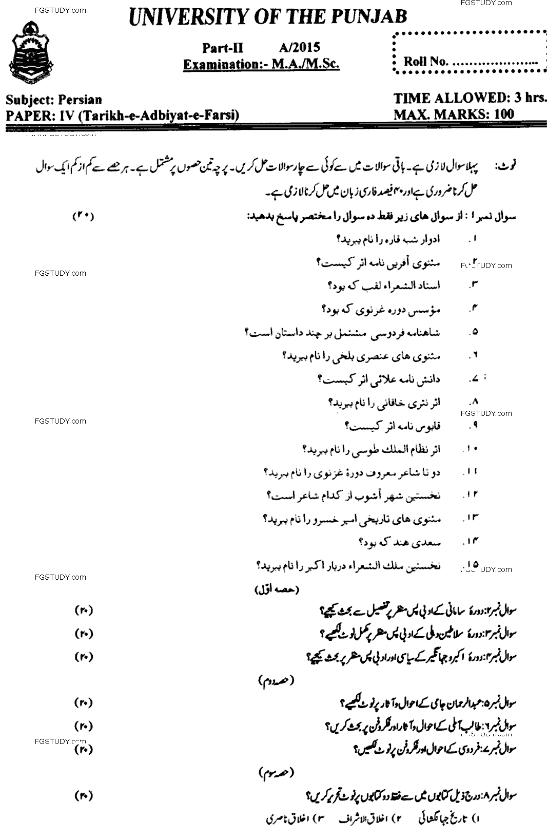 MA Part 2 Persian Tarikh E Adbiyat E Farsi Past Paper 2015 Punjab University