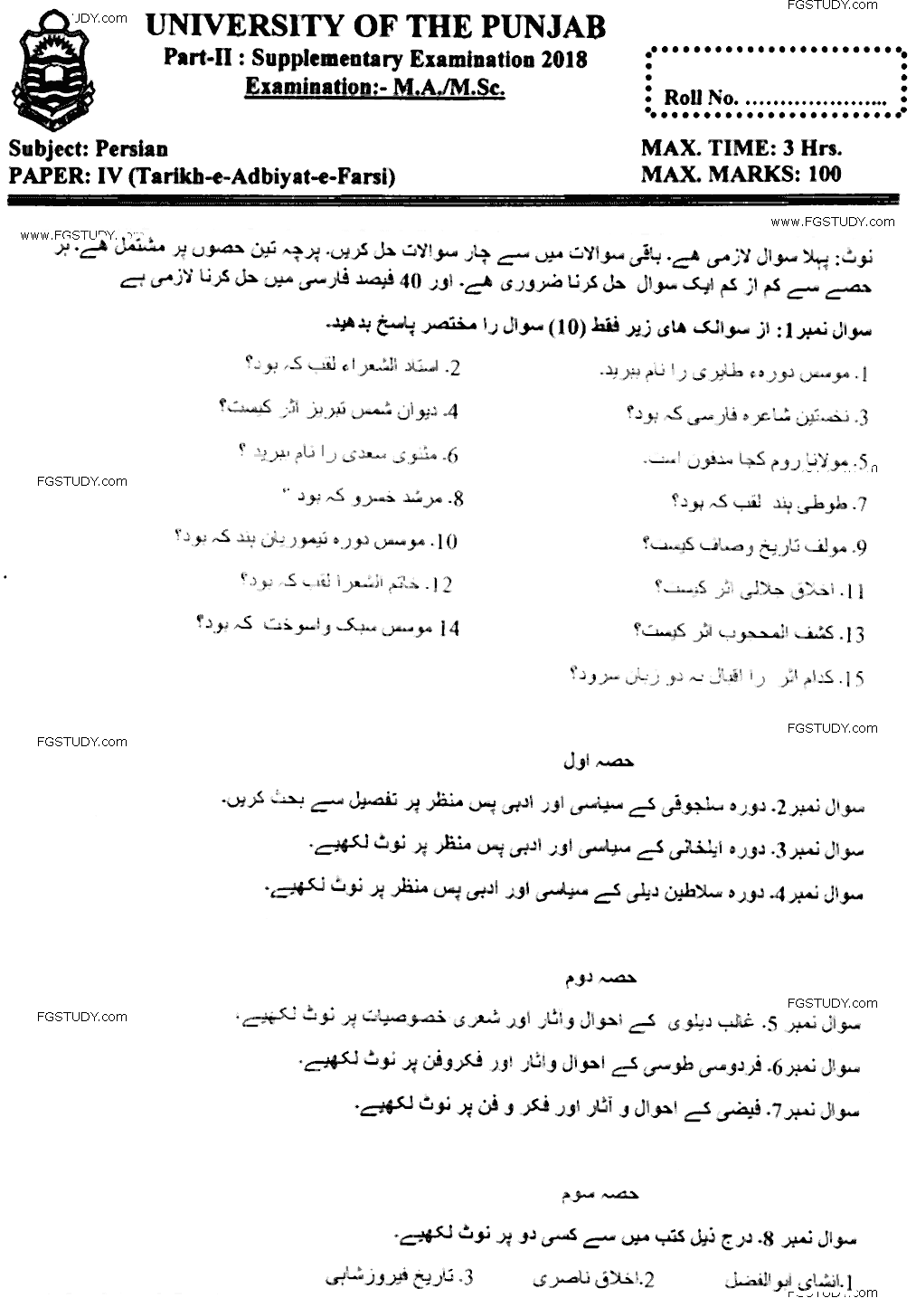MA Part 2 Persian Tarikh E Adbiyat E Farsi Past Paper 2018 Punjab University