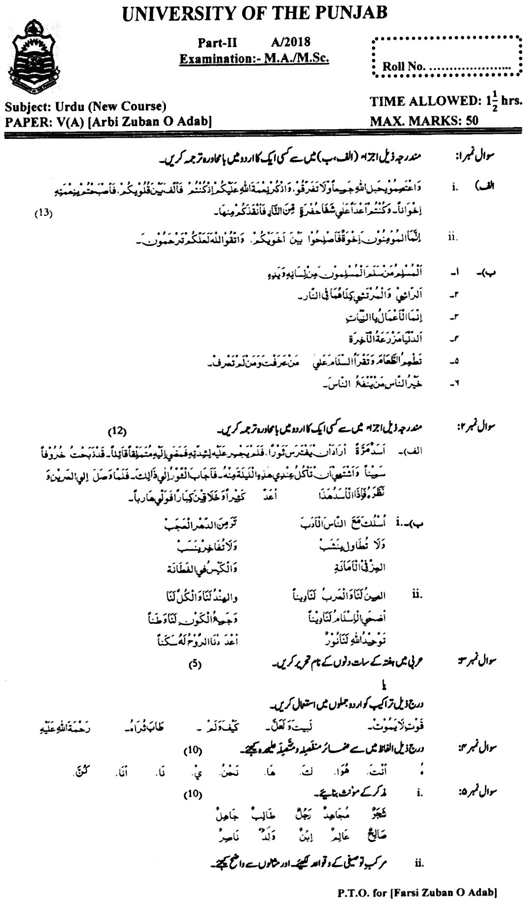 MA Part 2 Urdu Arbi Zuban O Adab Past Paper 2018 Punjab University