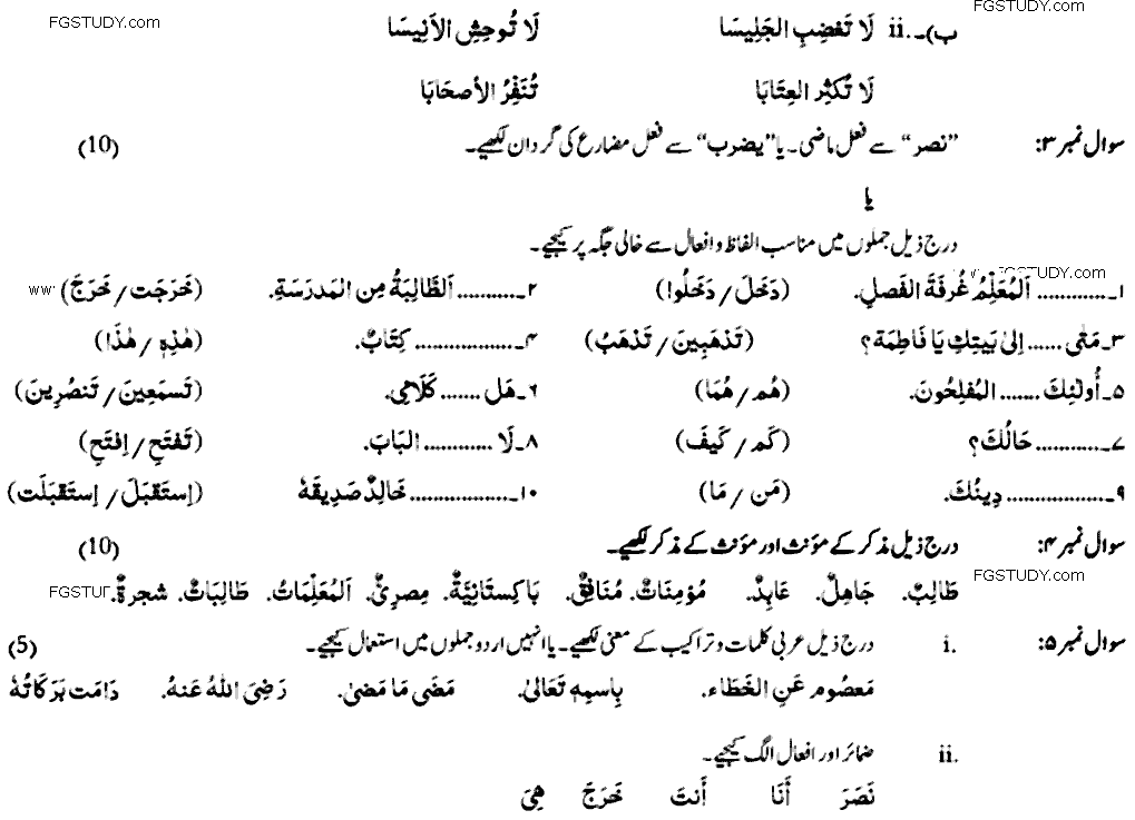 MA Part 2 Urdu Arbi Zuban O Adab Past Paper 2019 Punjab University