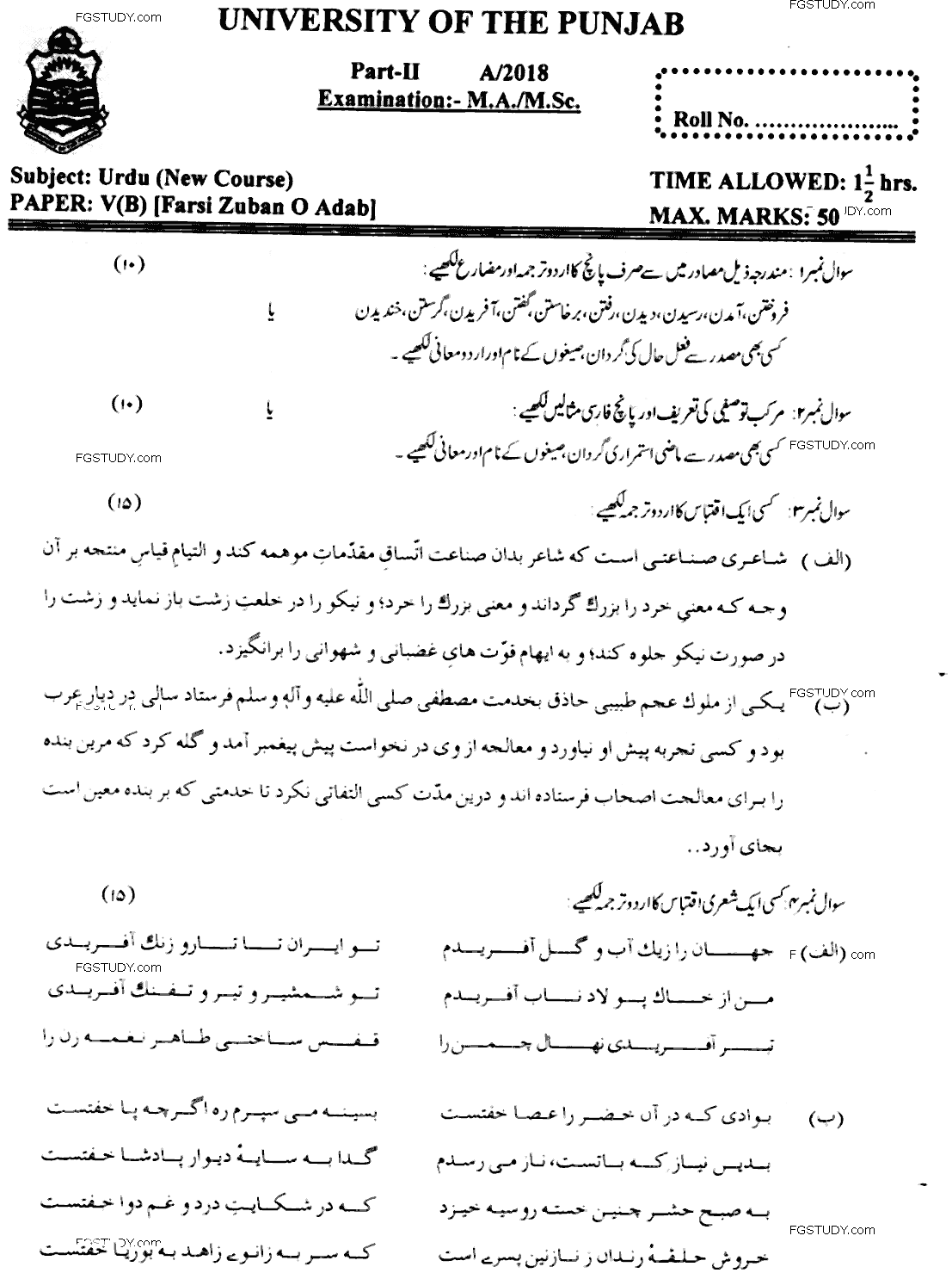 MA Part 2 Urdu Farsi Zuban O Adab Past Paper 2018 Punjab University