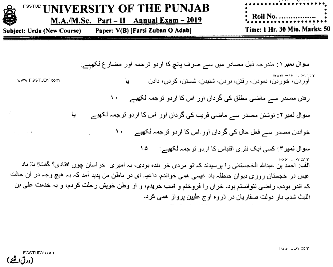 MA Part 2 Urdu Farsi Zuban O Adab Past Paper 2019 Punjab University