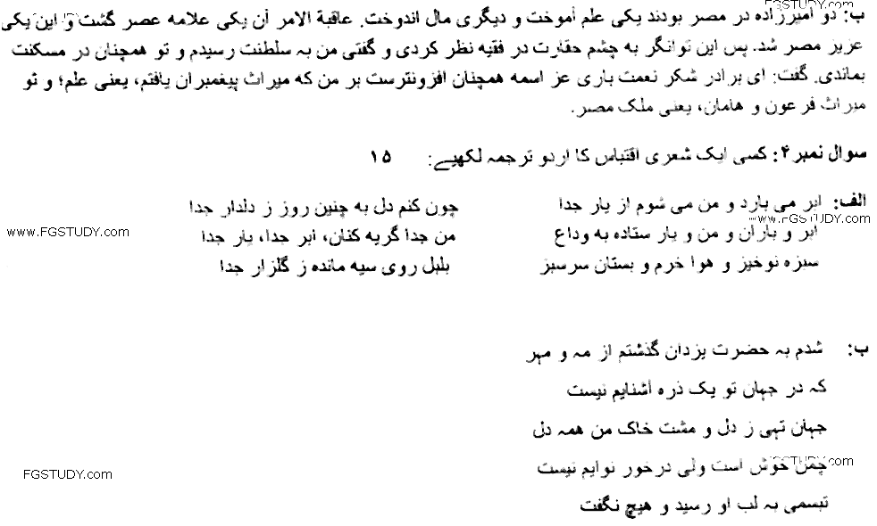 MA Part 2 Urdu Farsi Zuban O Adab Past Paper 2019 Punjab University