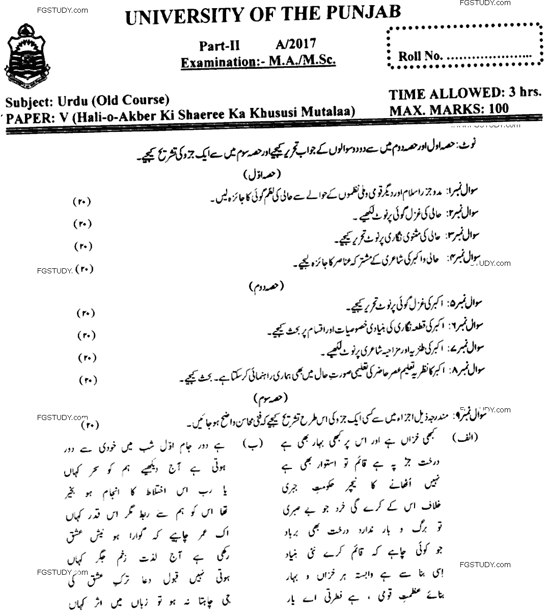 MA Part 2 Urdu Hali O Akber Ki Shaeree Ka Khususi Mutalaa Past Paper 2017 Punjab University
