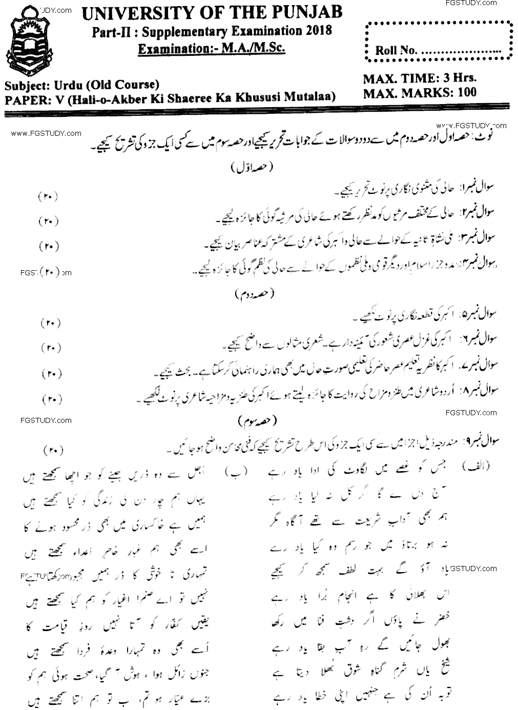 MA Part 2 Urdu Hali O Akber Ki Shaeree Ka Khususi Mutalaa Past Paper 2018 Punjab University