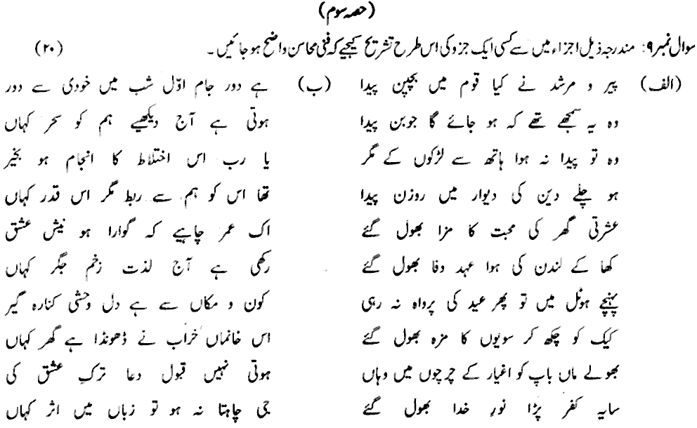 MA Part 2 Urdu Hali O Akber Ki Shaeree Ka Khususi Mutalaa Past Paper 2019 Punjab University