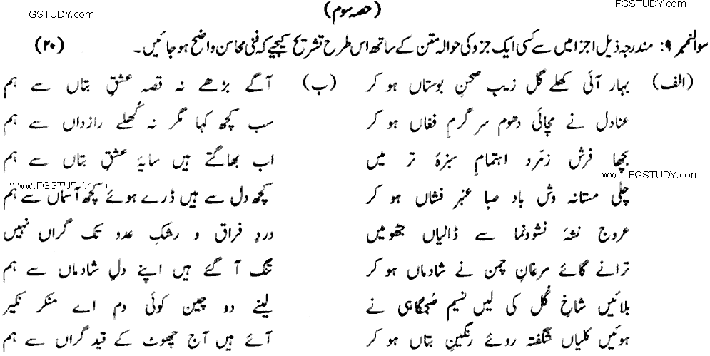MA Part 2 Urdu Hali O Akber Ki Shaeree Ka Khususi Mutalaa Past Paper 2019 Punjab University