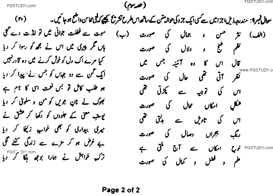MA Part 2 Urdu Hali O Akber Ki Shaeree Ka Khususi Mutalaa Past Paper 2020 Punjab University