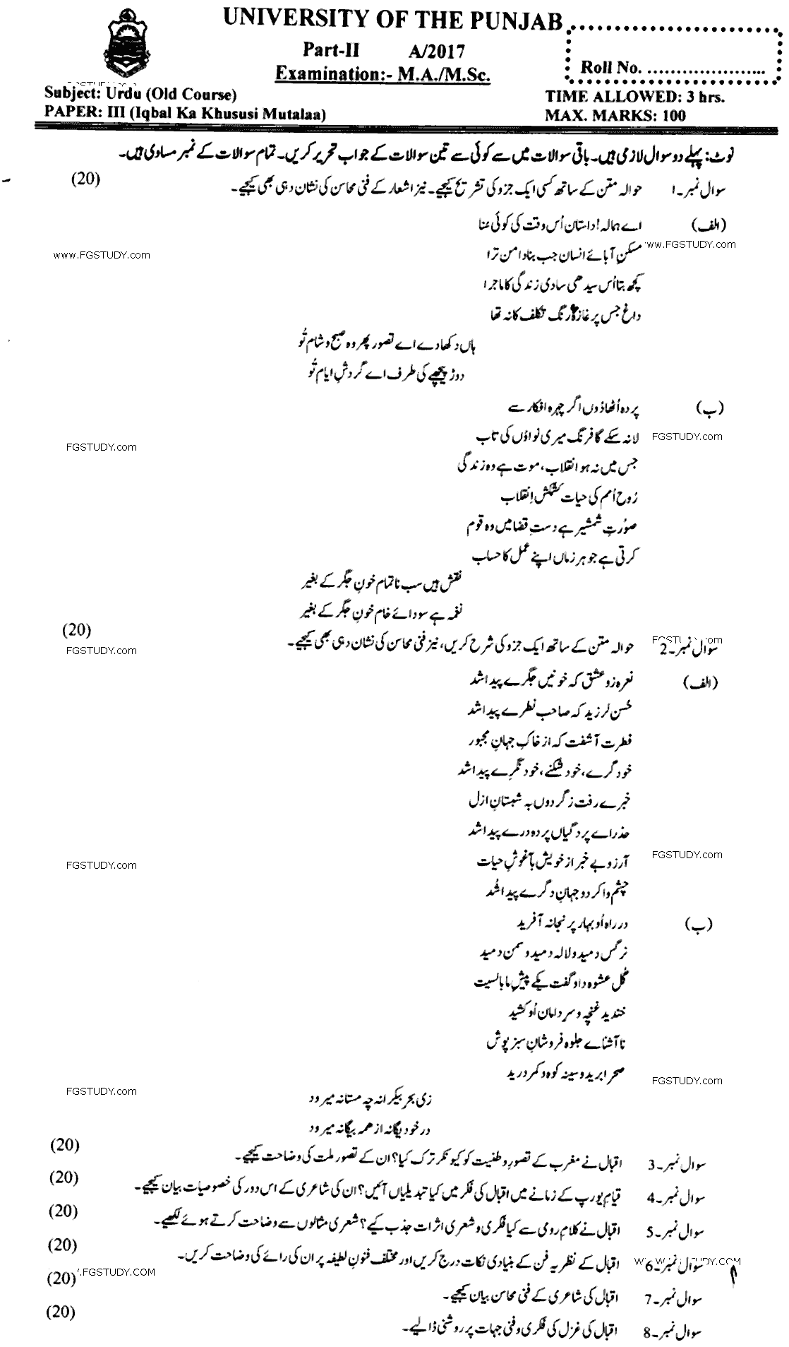 MA Part 2 Urdu Iqbal Ka Khususi Mutalaa Past Paper 2017 Punjab University