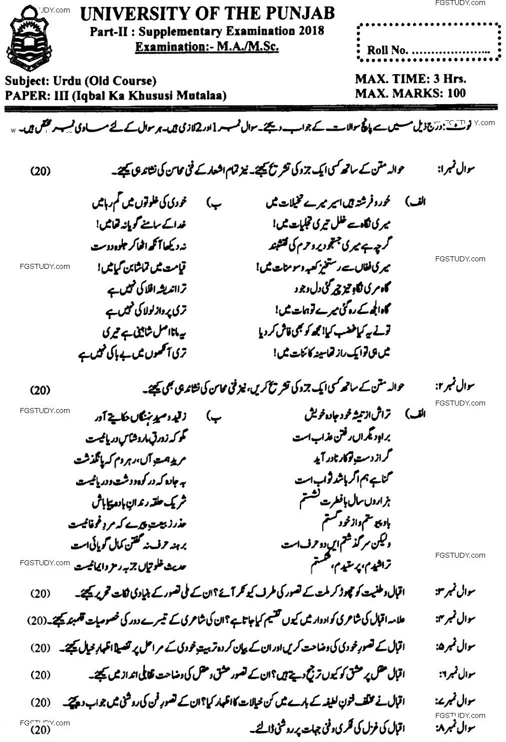 MA Part 2 Urdu Iqbal Ka Khususi Mutalaa Past Paper 2018 Punjab University