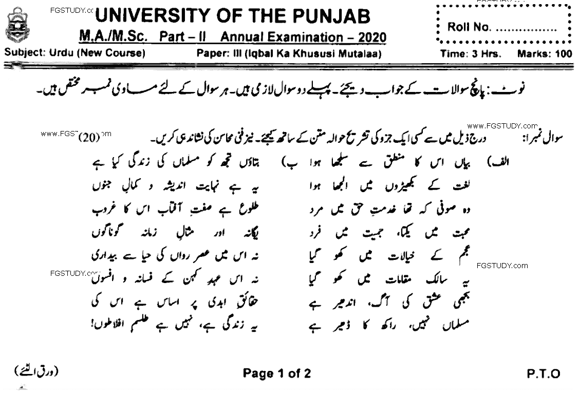 MA Part 2 Urdu Iqbal Ka Khususi Mutalaa Past Paper 2020 Punjab University