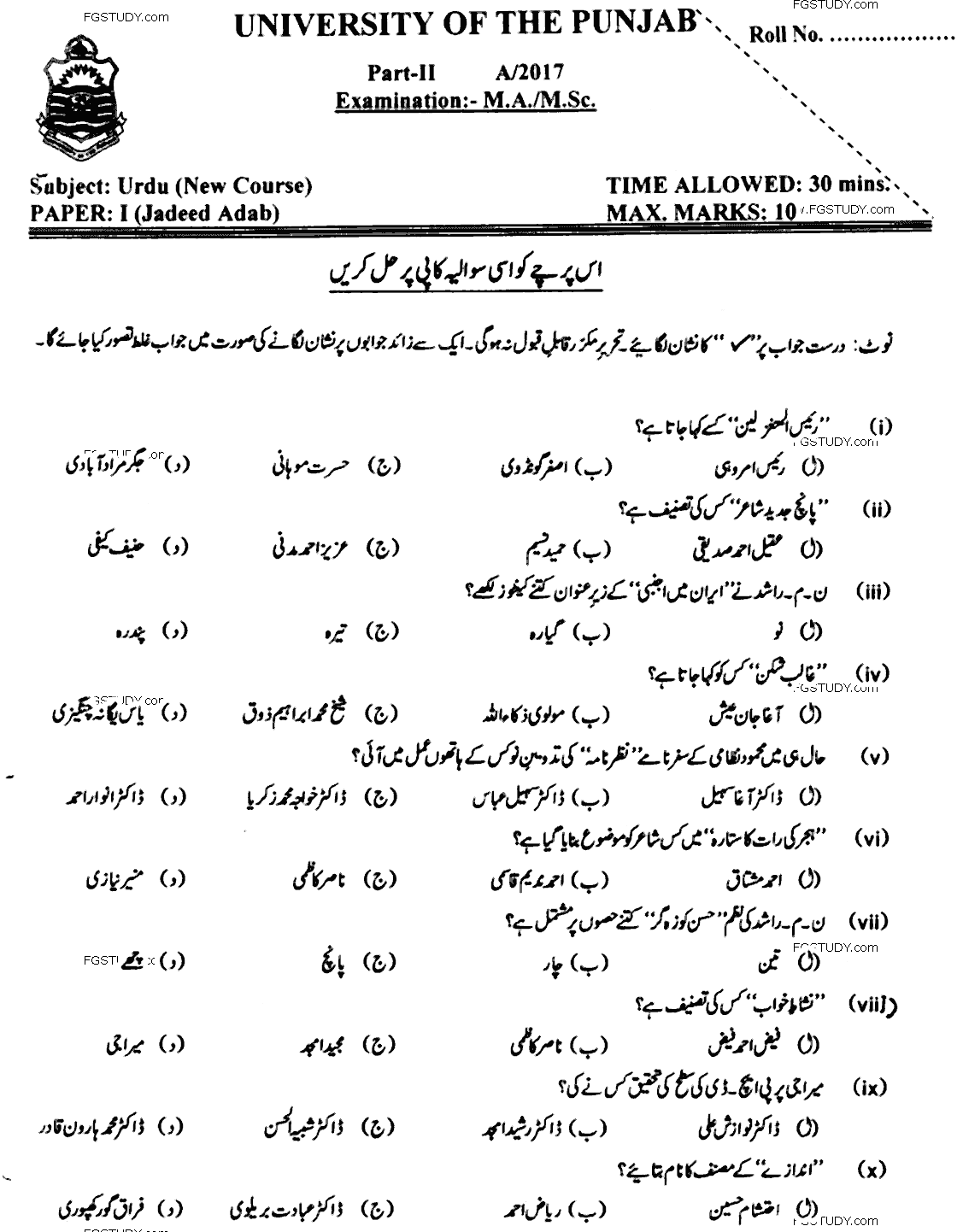 MA Part 2 Urdu Jadeed Adab Past Paper 2017 Punjab University Objective