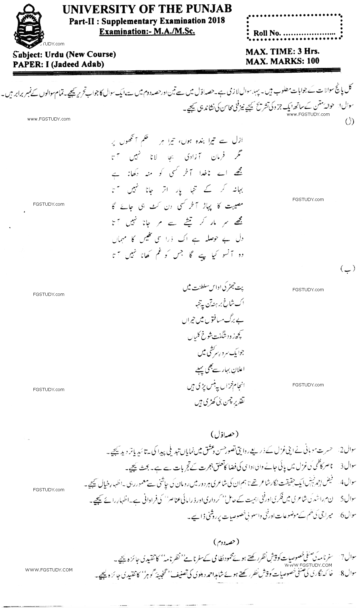 MA Part 2 Urdu Jadeed Adab Past Paper 2018 Punjab University