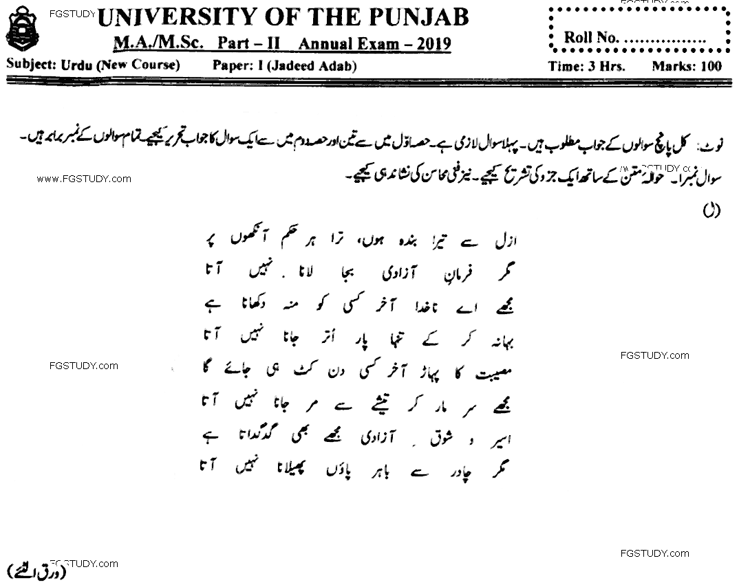 MA Part 2 Urdu Jadeed Adab Past Paper 2019 Punjab University