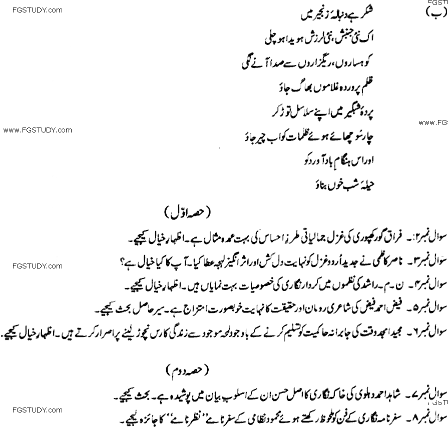 MA Part 2 Urdu Jadeed Adab Past Paper 2019 Punjab University