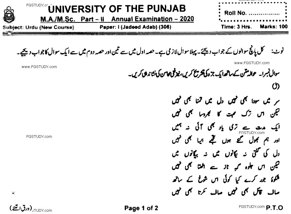 MA Part 2 Urdu Jadeed Adab Past Paper 2020 Punjab University
