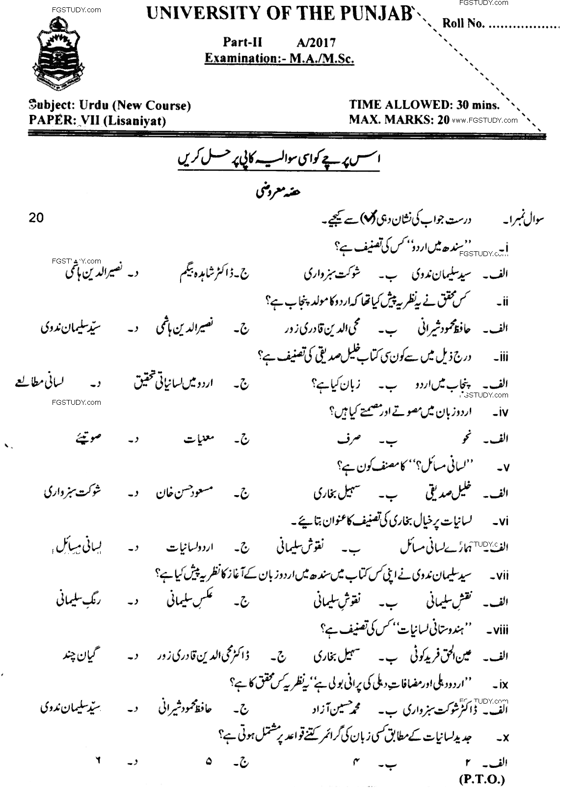 MA Part 2 Urdu Lisaniyat Past Paper 2017 Punjab University
