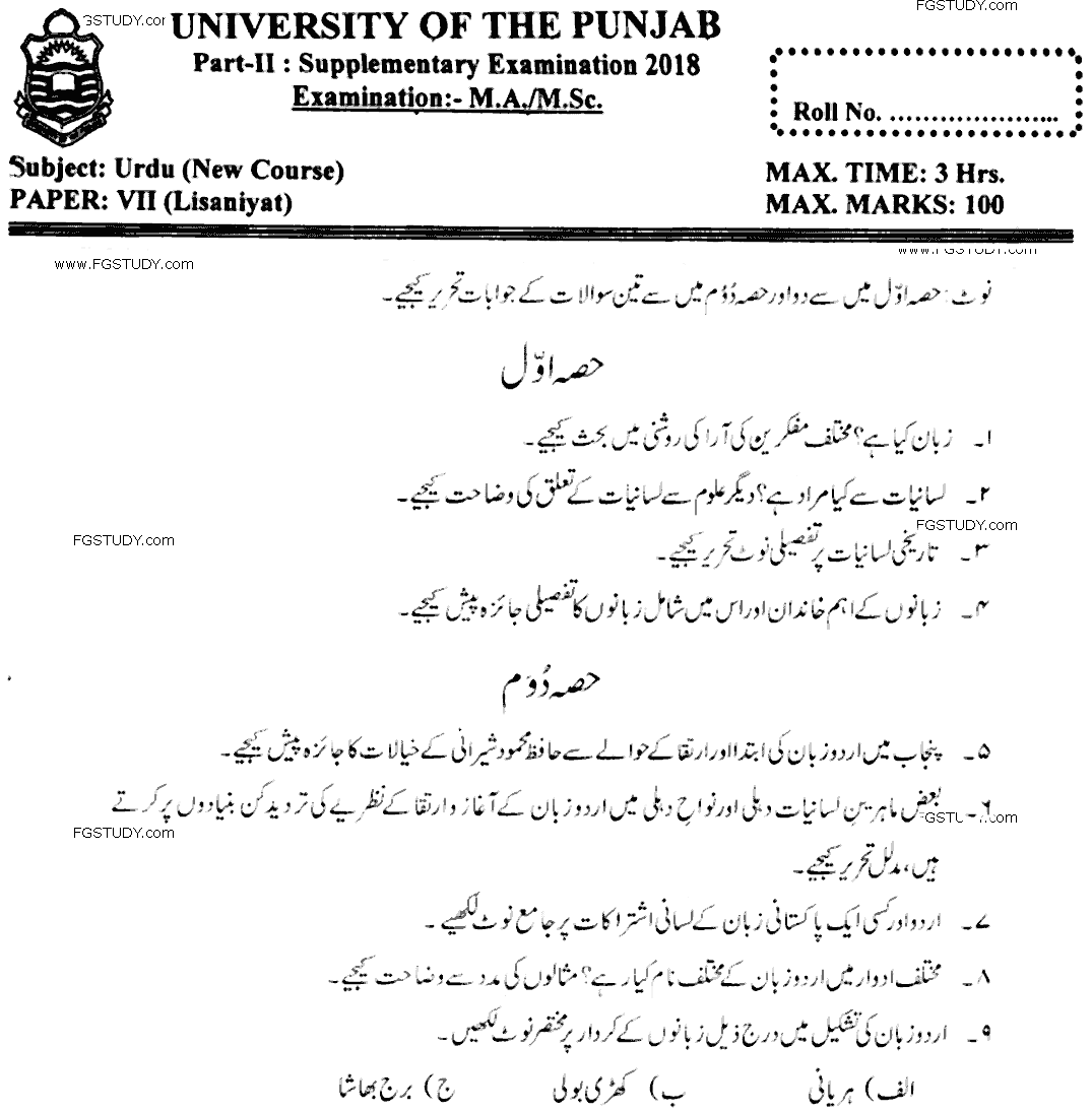 MA Part 2 Urdu Lisaniyat Past Paper 2018 Punjab University