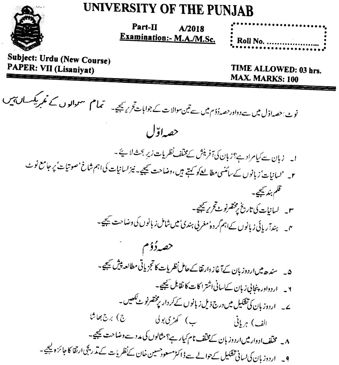 MA Part 2 Urdu Lisaniyat Past Paper 2018 Punjab University
