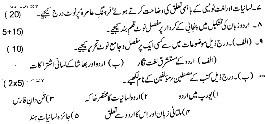 MA Part 2 Urdu Lisaniyat Past Paper 2019 Punjab University